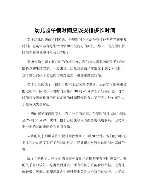 幼儿园午餐时间应该安排多长时间
