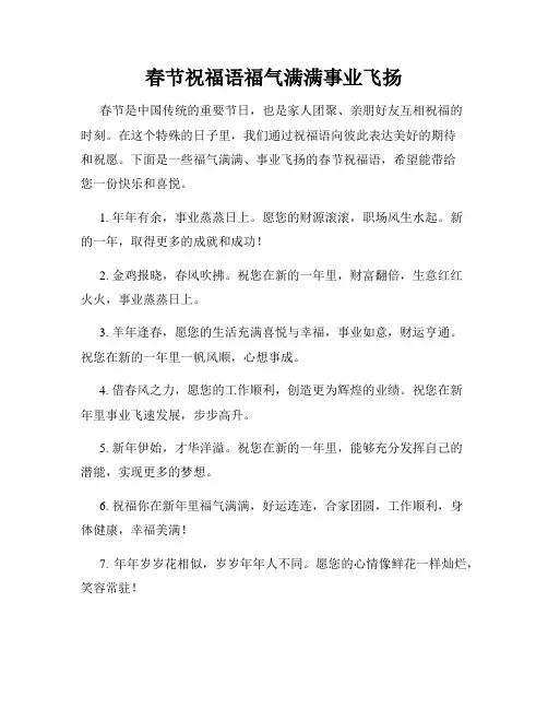 春节祝福语福气满满事业飞扬