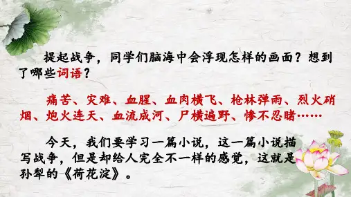 高中语文统编版选择性必修中册8.1《荷花淀》(共38张ppt)
