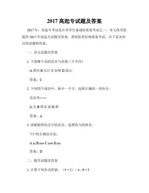 2017高起专试题及答案