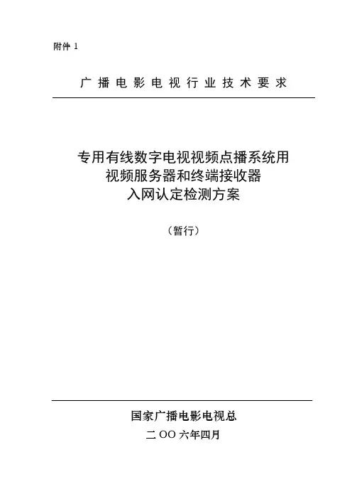 北京歌华有线电视网络验收测试指标