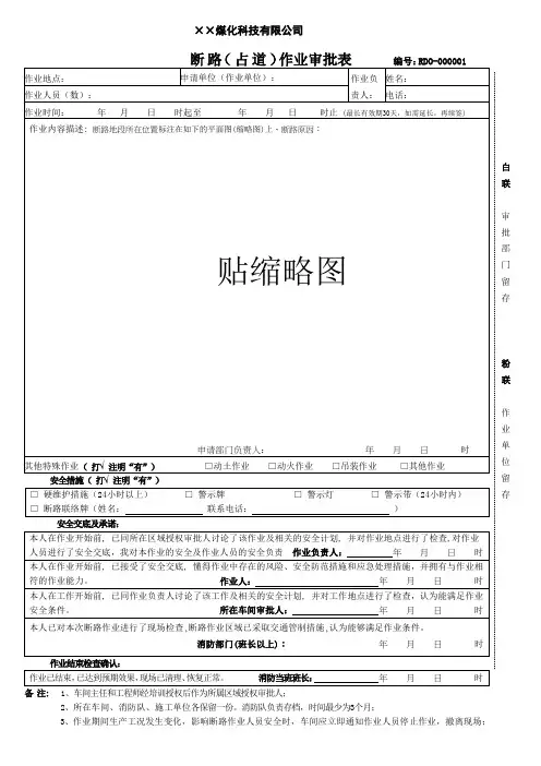 化工厂断路作业证模板
