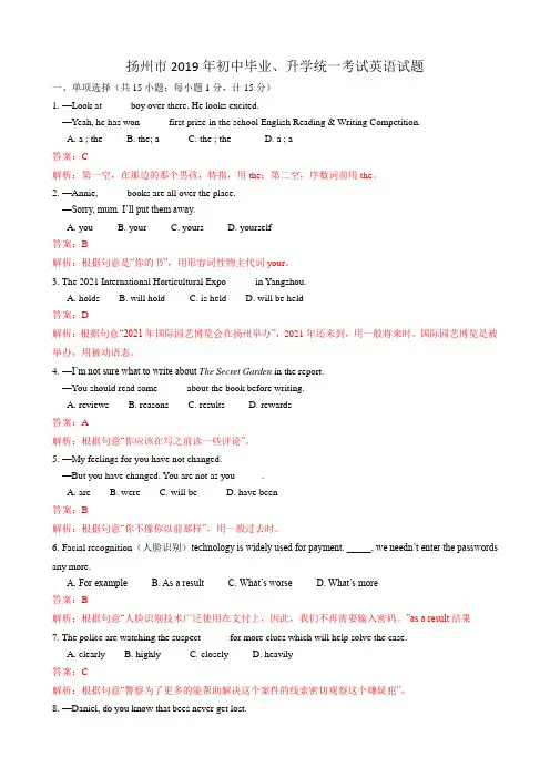 2019年江苏省扬州市英语中考试题(含解析)