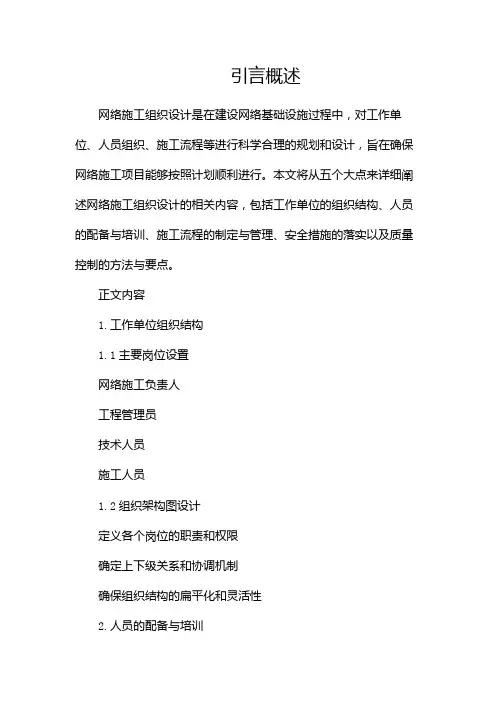 网络施工组织设计