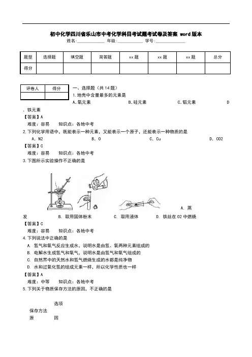 初中化学四川省乐山市中考化学科目考试题考试卷及答案 word版本.doc