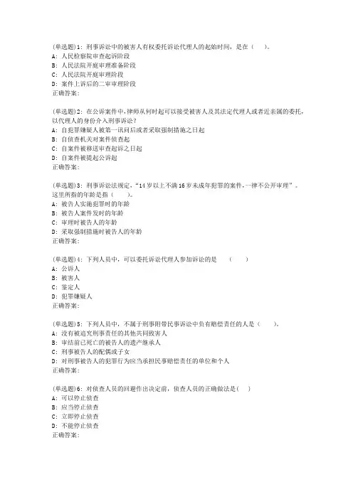 川大《刑事诉讼法(1)1010》19春在线作业102