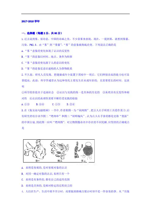 河北省张家口市第一中学2017-2018学年高三上学期第7次周练政治试题 Word版含答案
