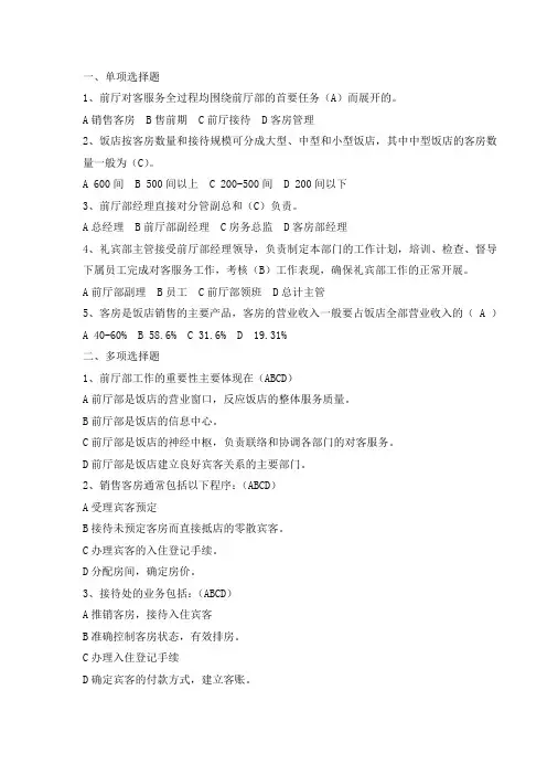 前厅服务与管理试题1