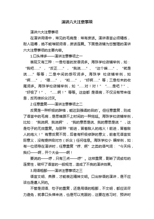 演讲六大注意事项