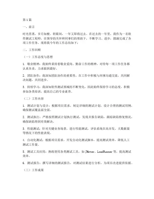 软测员工年度总结范文(3篇)