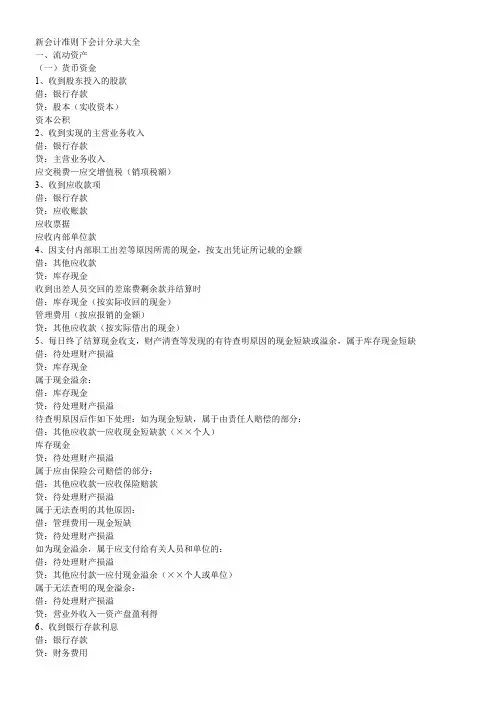新会计准则下会计分录大全