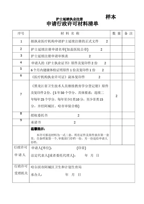 新护士延续执业注册(样)