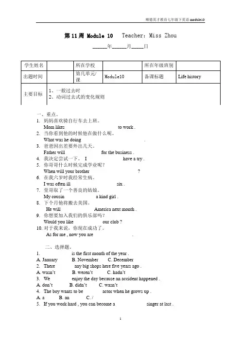 外研版七年级英语下册module10