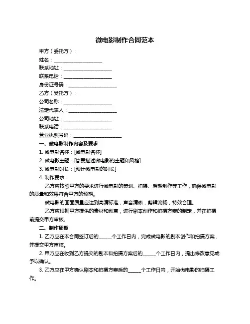 微电影制作合同范本