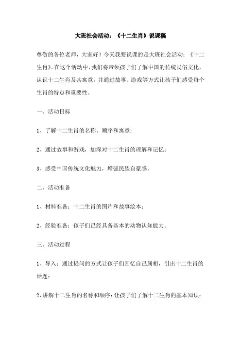 大班社会活动：《十二生肖》说课稿