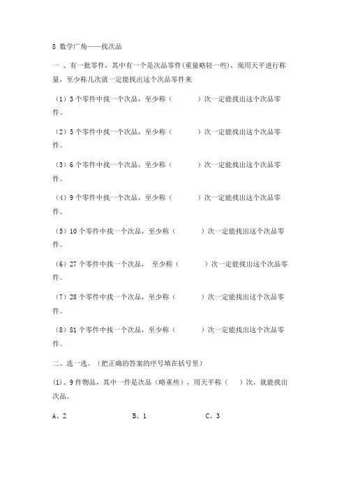人教版数学5年级下册数学广角——找次品练习及答案