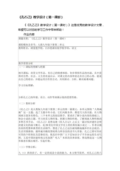 《孔乙己》教学设计（第一课时）