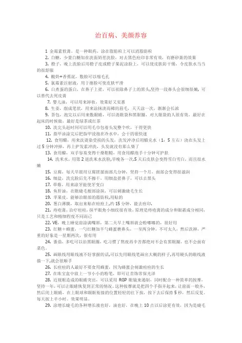 治百病、美颜养容(家政女皇精华版留着有用)
