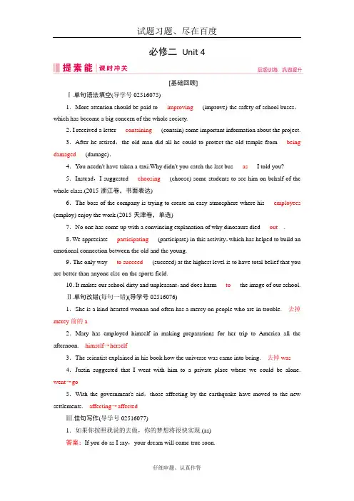 【人教版】2019届高三英语一轮复习练习案 必修二 Unit 4 含答案
