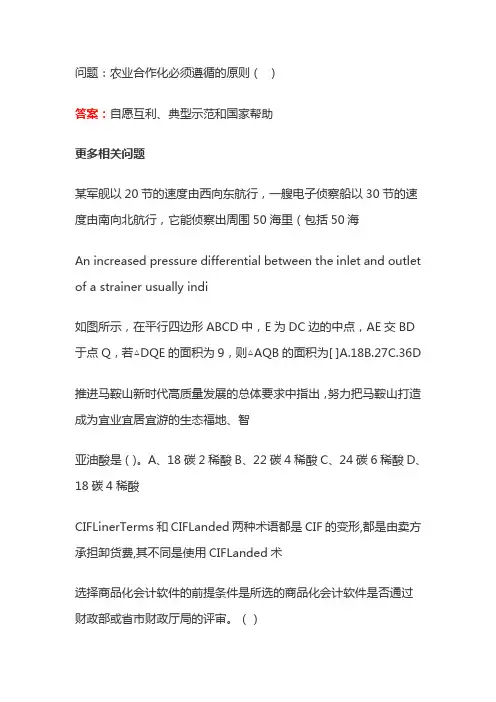 农业合作化必须遵循的原则