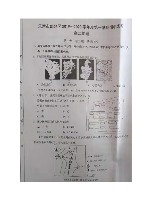 天津市部分区2019_2020学年高二地理上学期期中练习试题(扫描版)
