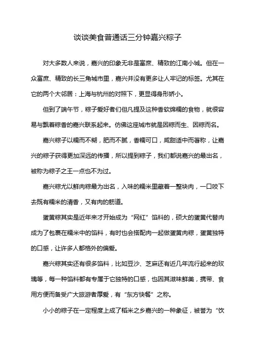 谈谈美食普通话三分钟嘉兴粽子