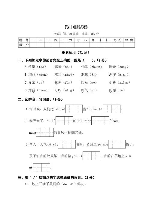 部编版(统编)小学语文二年级下册期中测试卷