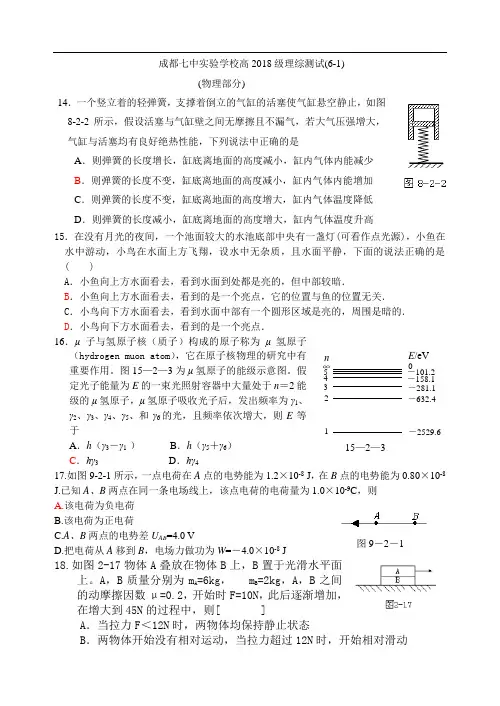 最新-四川省成都七中实验学校高2018级理综测试物理部