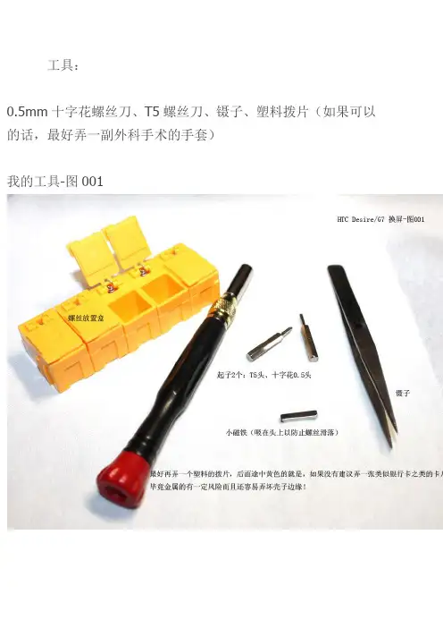 HTC手机拆机方法
