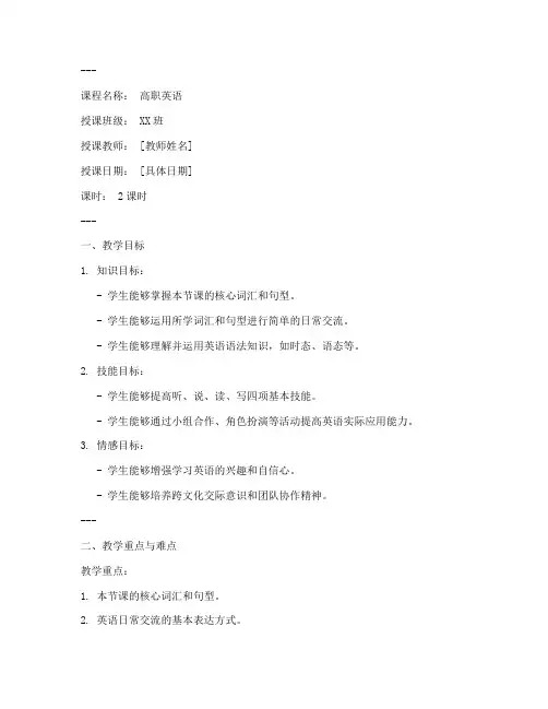 高职英语教师教案设计模板