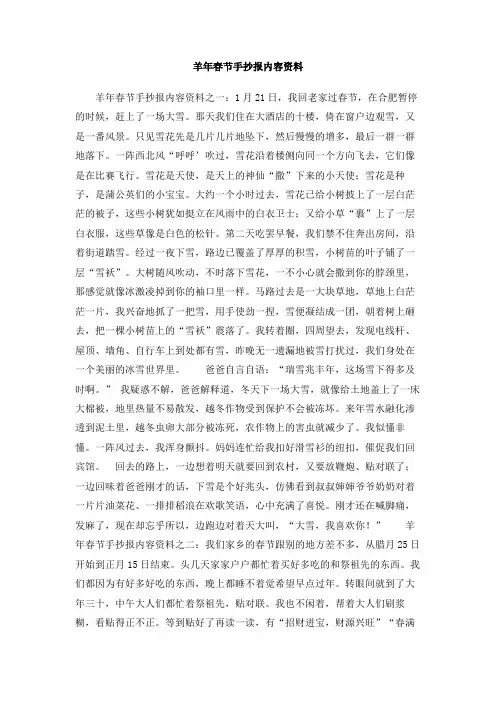 羊年春节手抄报内容资料