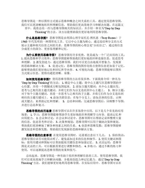 思维导图有关的知识点总结