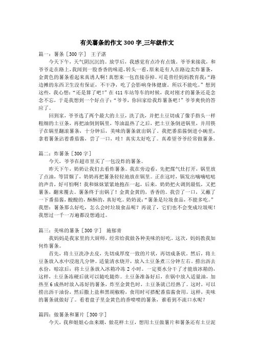 有关薯条的作文300字_三年级作文