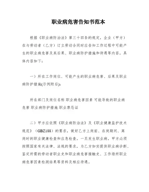 职业病危害告知书范本