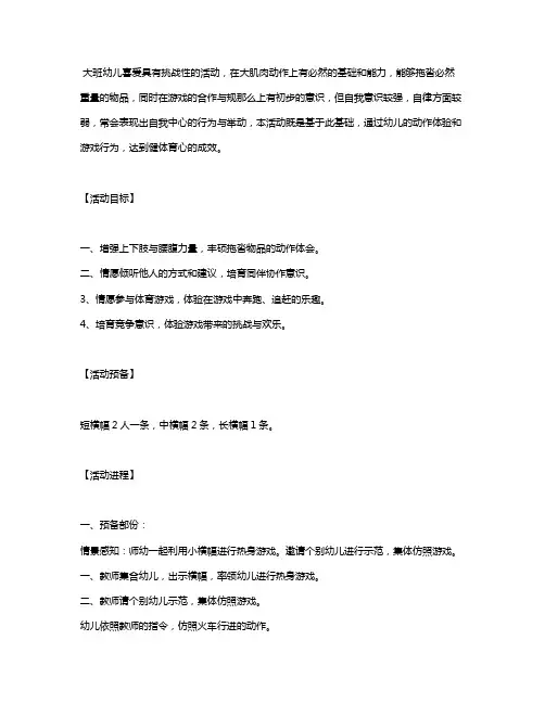 幼儿园大班优秀体育教案《开火车》含反思