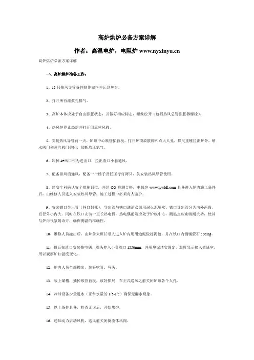 高炉烘炉必备方案详解