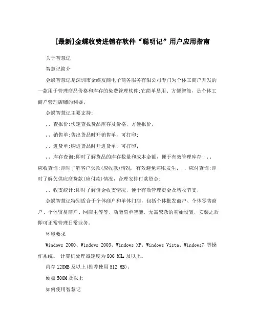 [最新]金蝶收费进销存软件“聪明记”用户应用指南