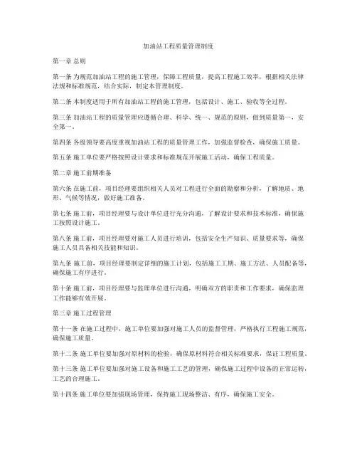 加油站工程质量管理制度