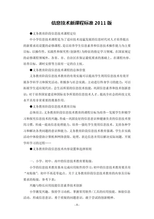 信息技术新课程标准2011版