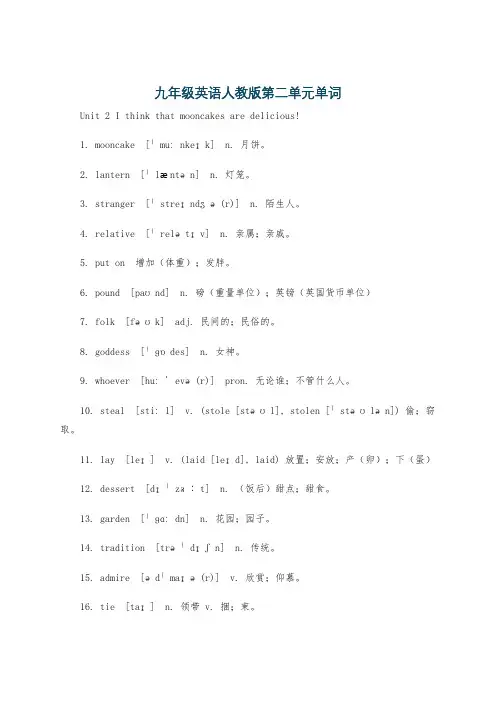 九年级英语人教版第二单元单词