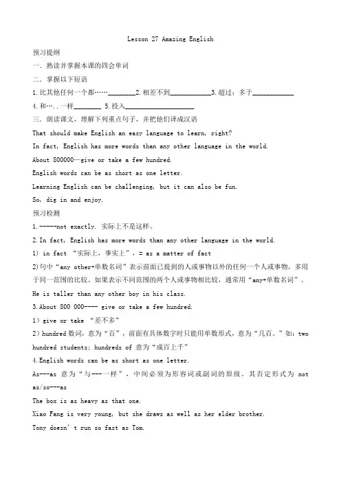 Lesson 27 Amazing English