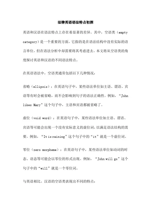 法律英语语法特点初探