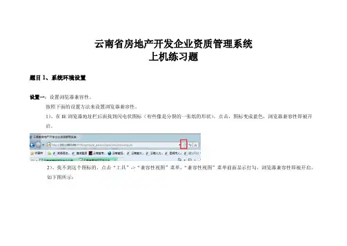 云南省房地产开发企业资质管理系统