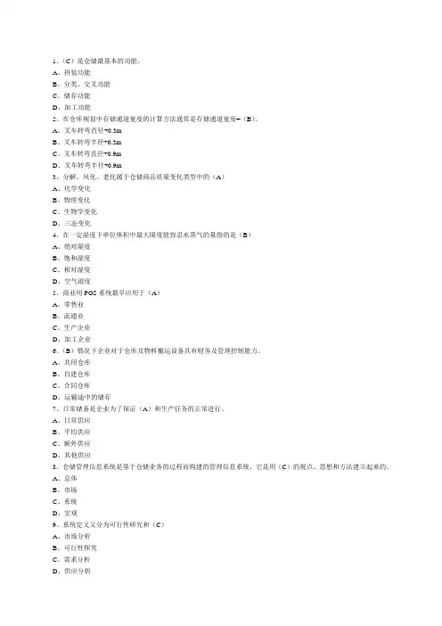 物流大赛模拟试题(二)