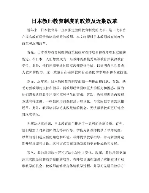 日本教师教育制度的政策及近期改革