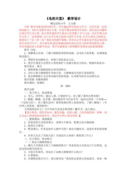 鸟的天堂2  教案
