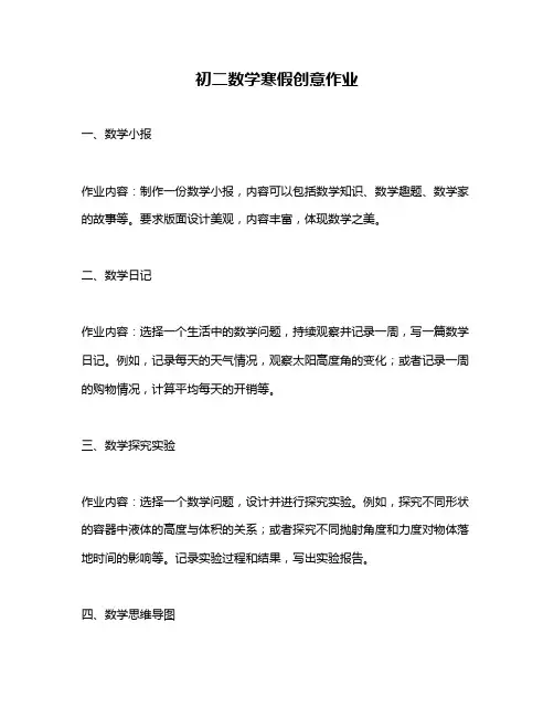 初二数学寒假创意作业
