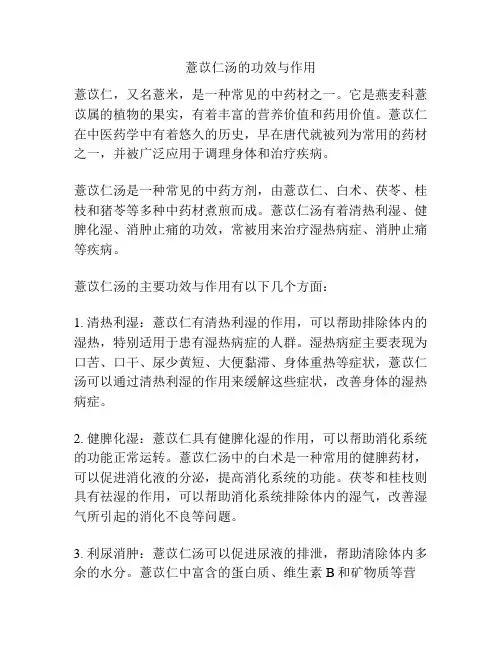 薏苡仁汤的功效与作用