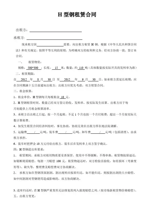 型钢租赁合同