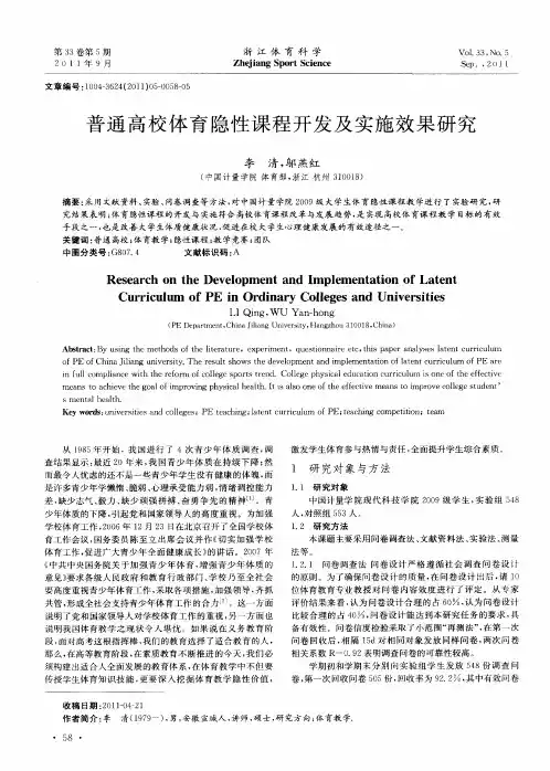 普通高校体育隐性课程开发及实施效果研究